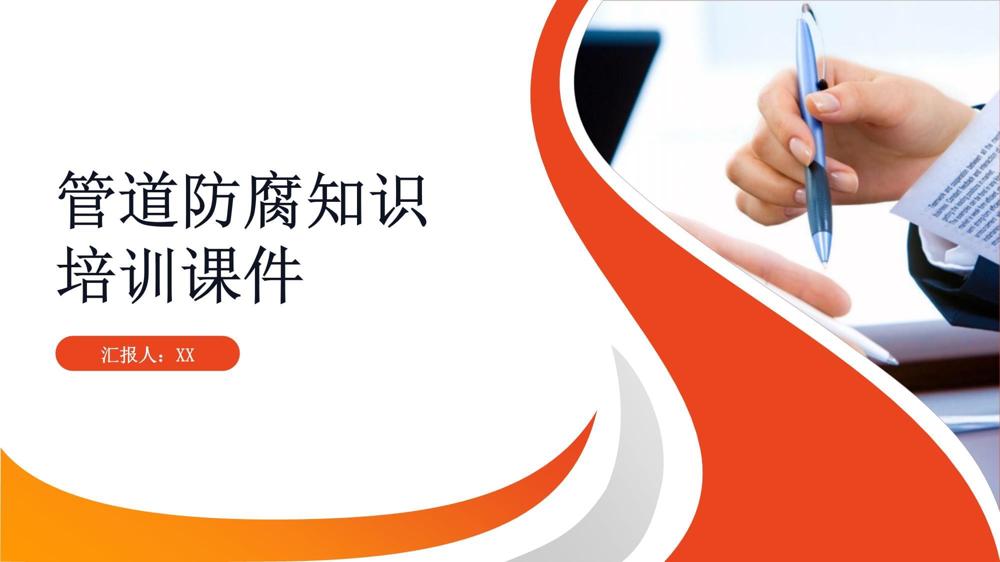 管道防腐知識(shí)培訓(xùn)課件