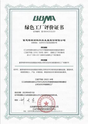 富思特入選首批《綠色建材低碳技術與產品案例》名單，彰顯行業綠色先鋒力量